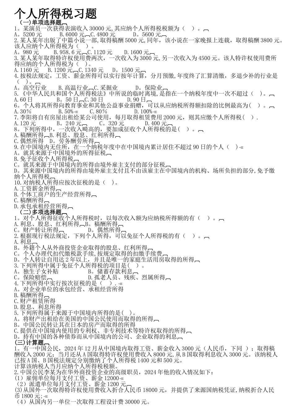 第十三章-个人所得税--2_第1页