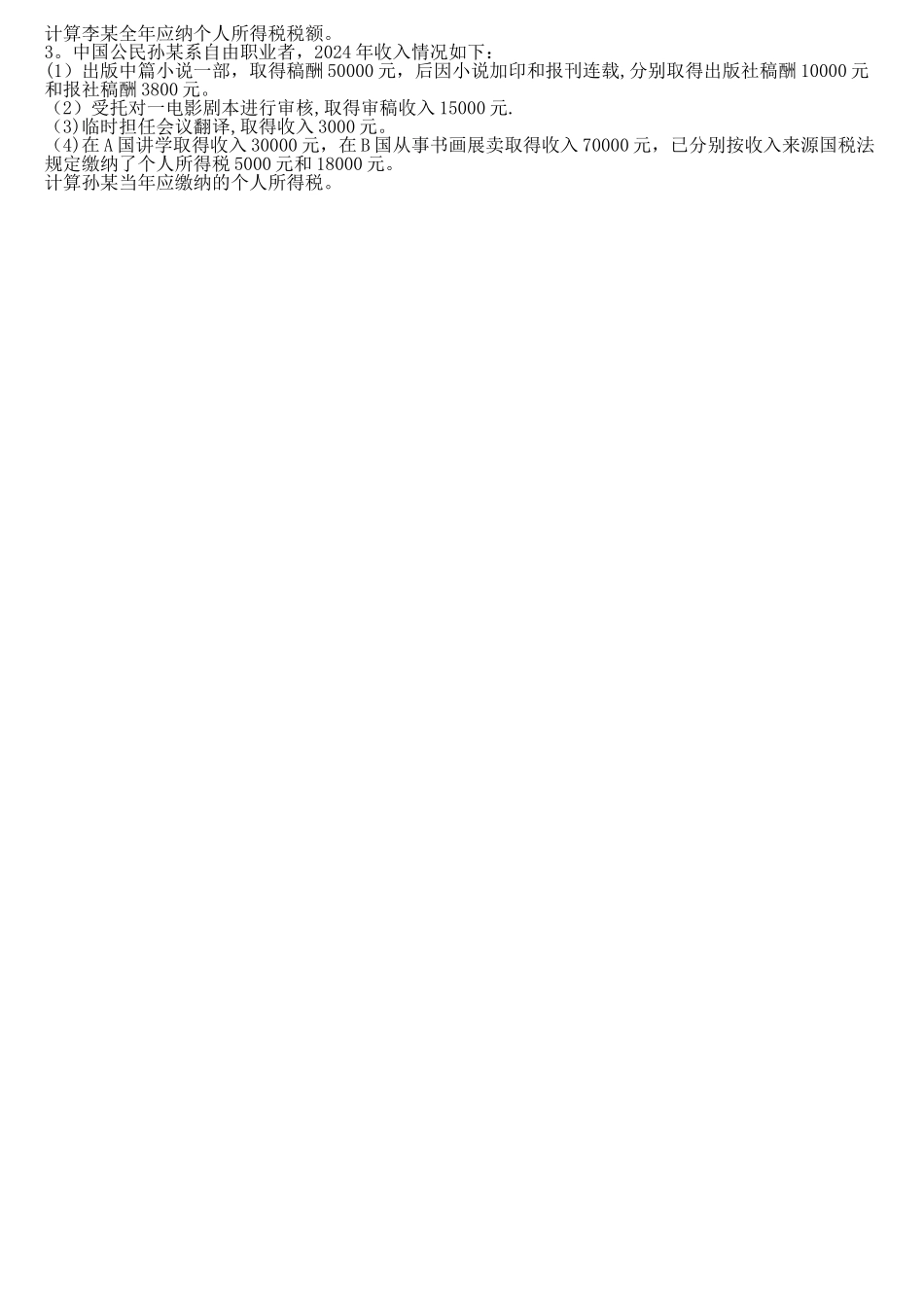 第十三章-个人所得税--2_第2页