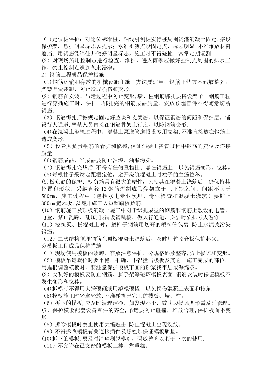 第十一章、成品保护和工程保修工作的管理措施和承诺_第2页