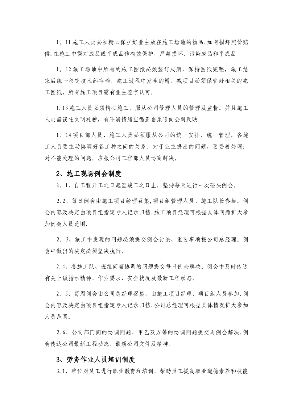 第十三章-施工现场维护措施_第2页