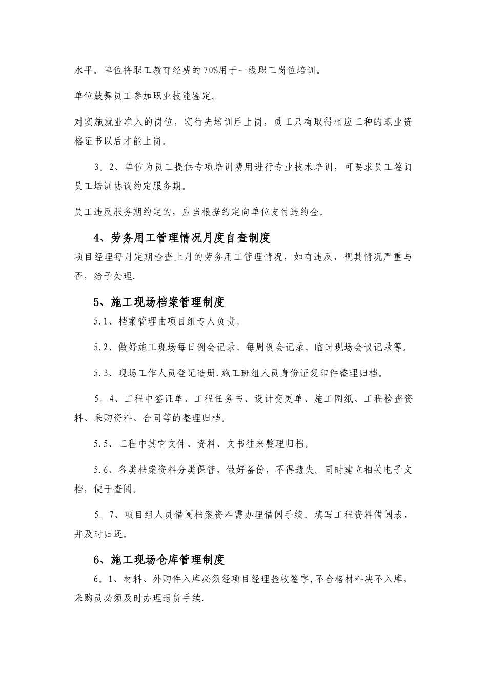 第十三章-施工现场维护措施_第3页