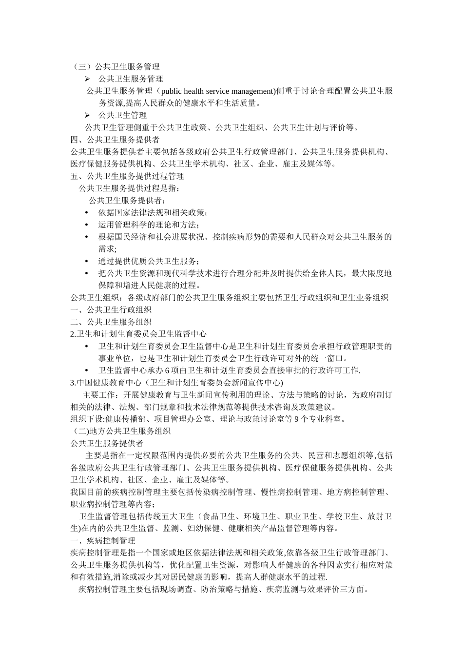 第十三章-公共卫生服务管理_第2页