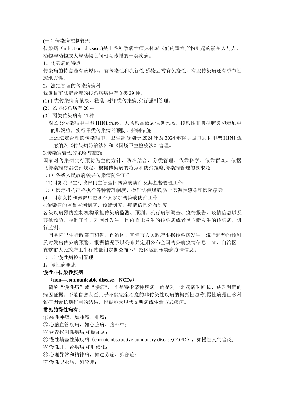 第十三章-公共卫生服务管理_第3页