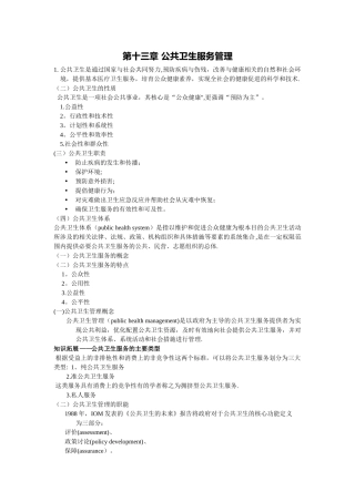 第十三章-公共卫生服务管理