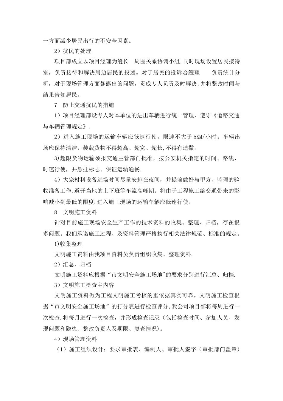 第十三章--文明施工管理体系及措施_第3页