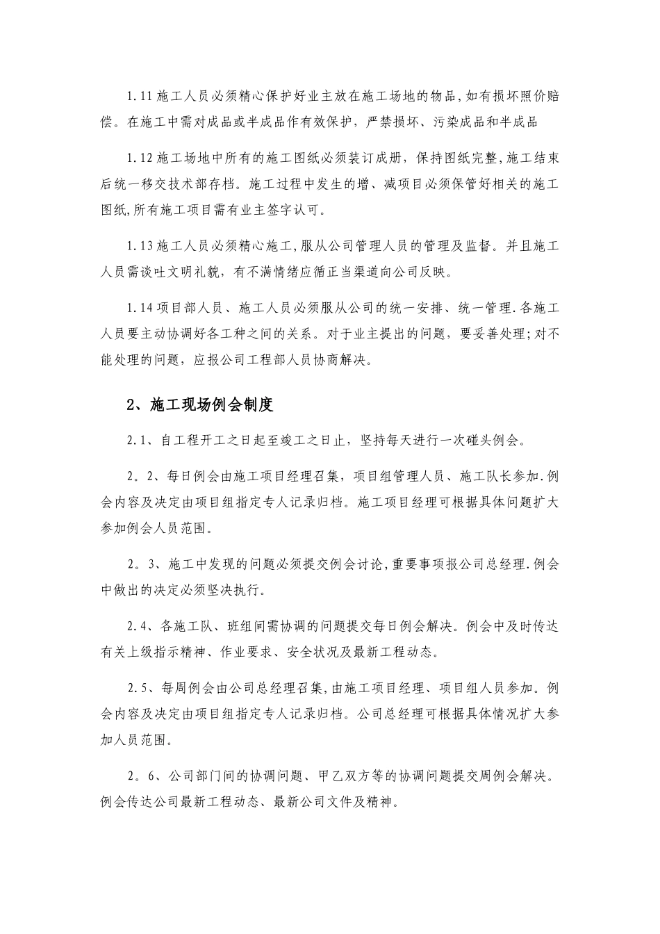 第十三章-施工现场维护措施_第2页