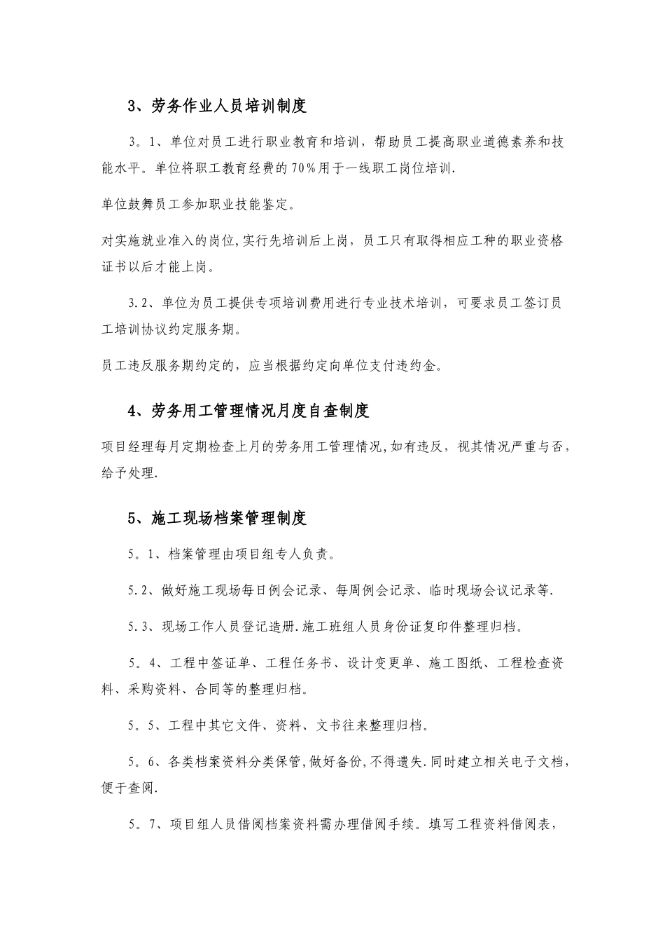 第十三章-施工现场维护措施_第3页