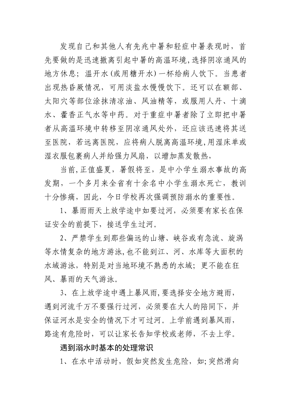 第十九周防中暑、防溺水安全教育_第2页