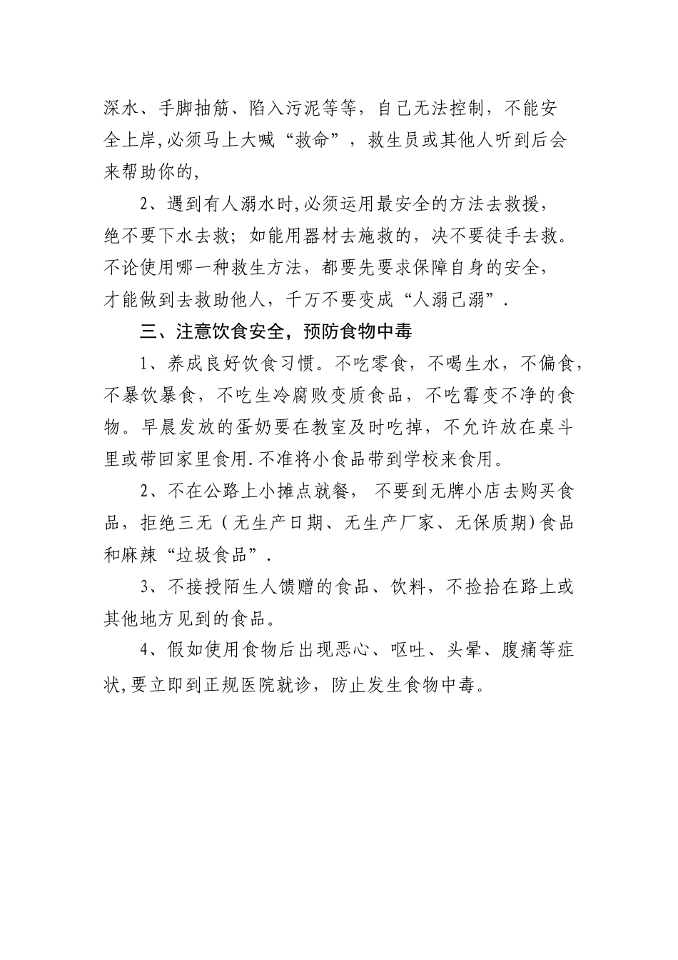 第十九周防中暑、防溺水安全教育_第3页