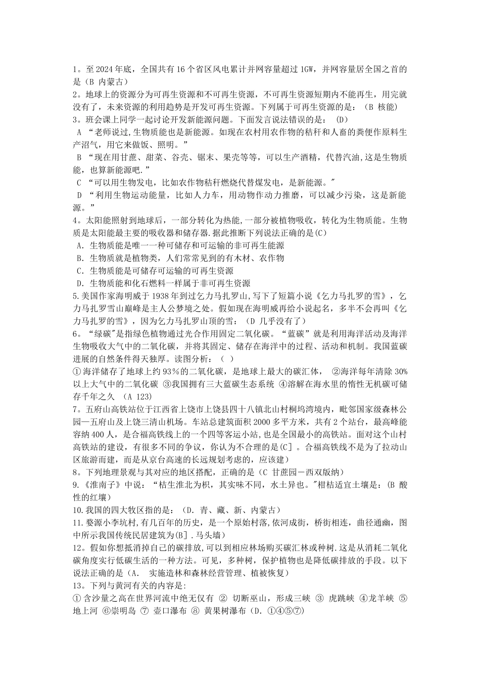 第十二届地球小博士初中组模拟试题及答案_第1页