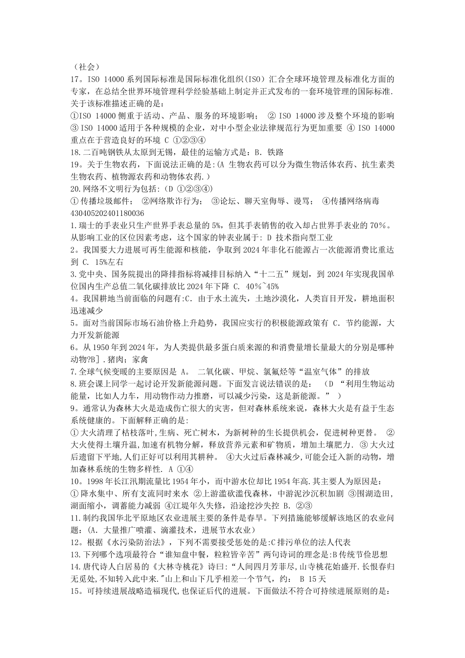 第十二届地球小博士初中组模拟试题及答案_第3页