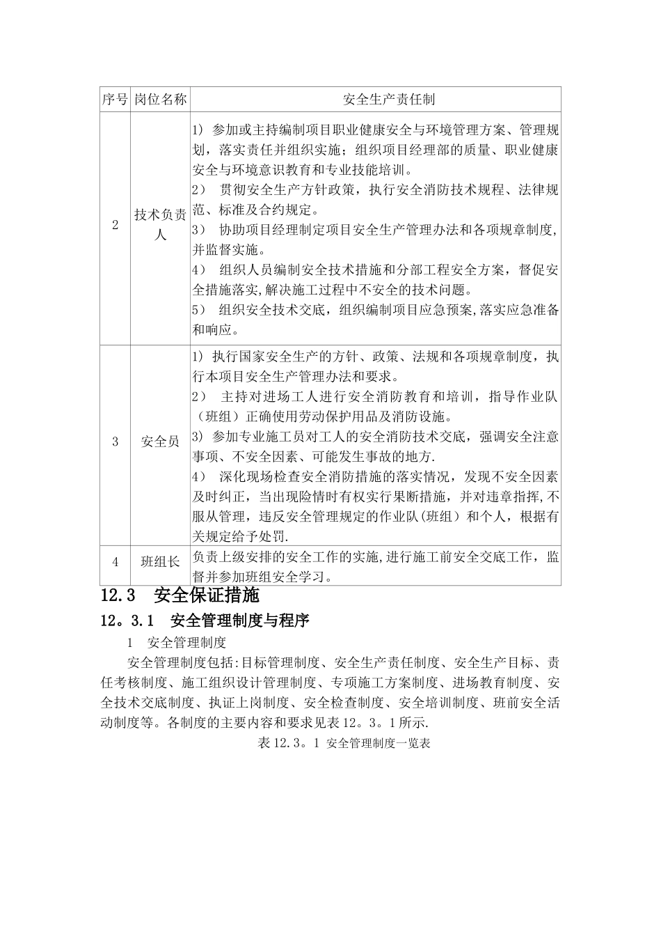 第十二章--安全生产管理体系及保证措施_第2页