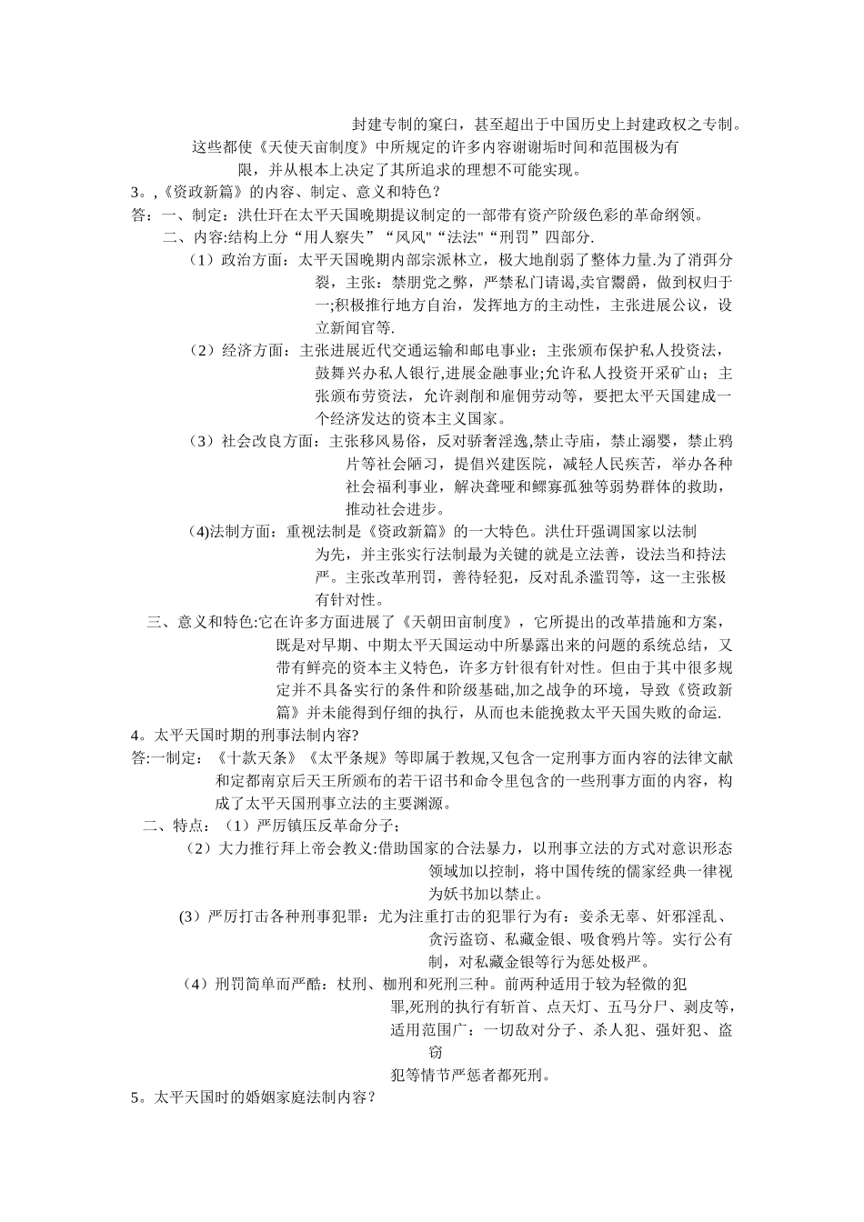 第十二章---太平天国的法律制度_第2页