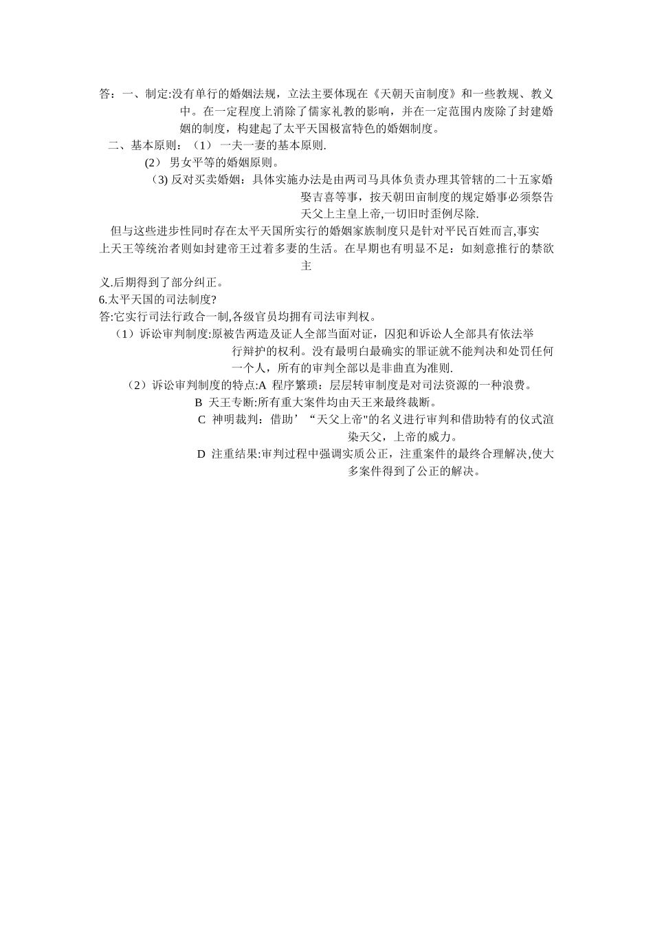 第十二章---太平天国的法律制度_第3页