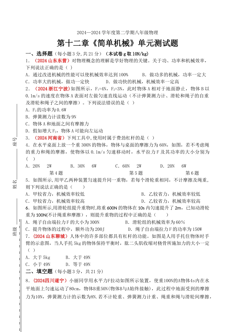 第十二章《简单机械》单元测试题及答案_第1页