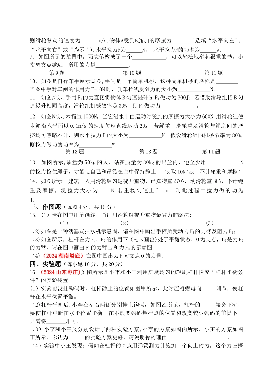 第十二章《简单机械》单元测试题及答案_第2页