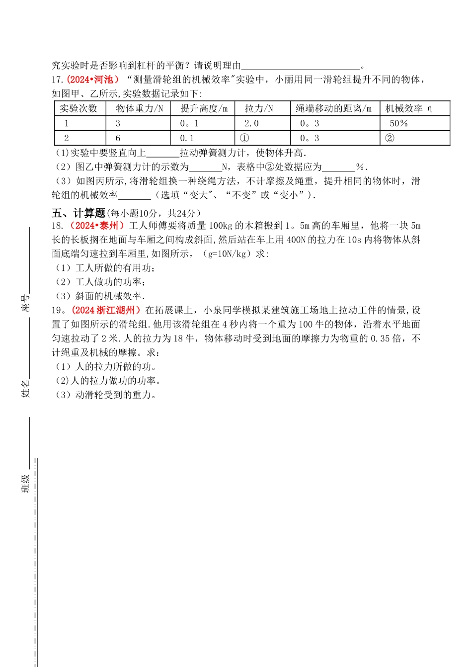 第十二章《简单机械》单元测试题及答案_第3页