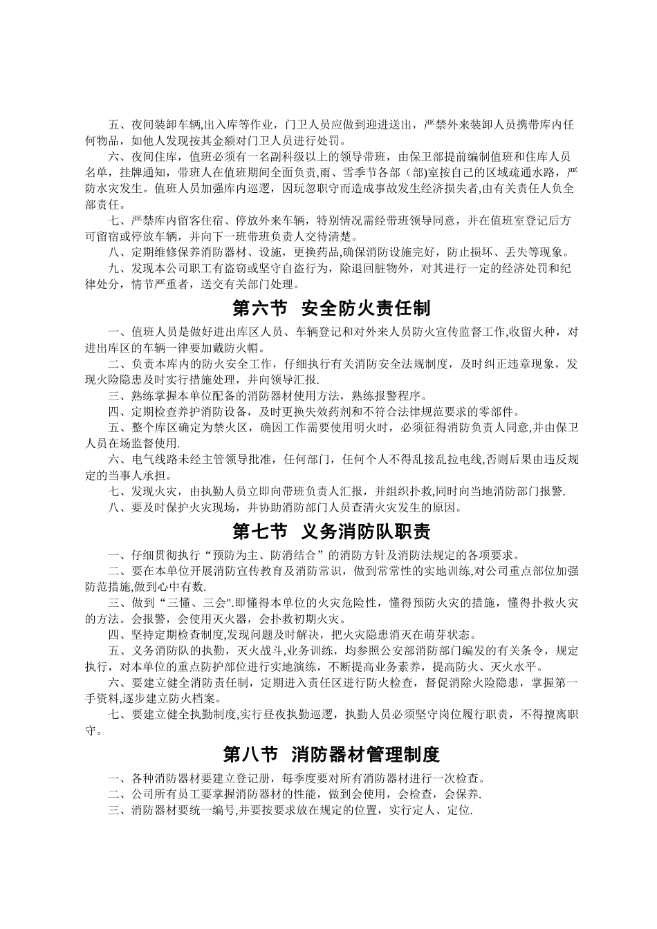 第十二部分--安全保卫管理_第3页