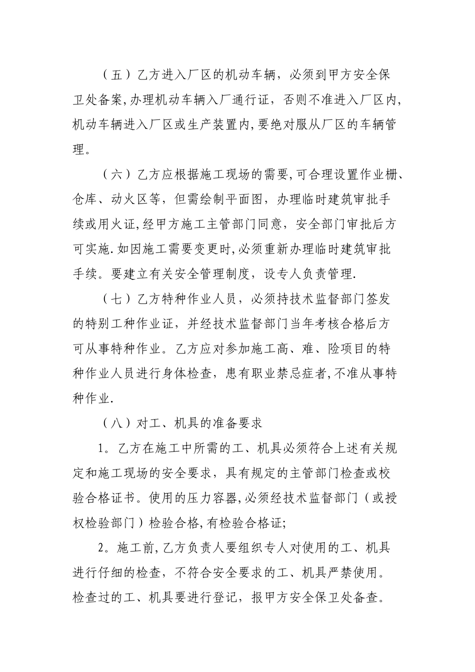 第十二章-外来施工安全管理制度_第3页