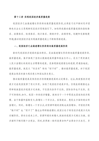 第十三讲-实现我国经济高质量发展