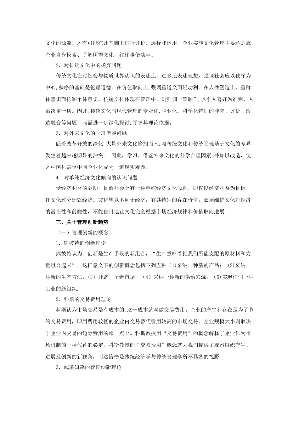 第十二讲当代管理思想的发展趋势_第2页