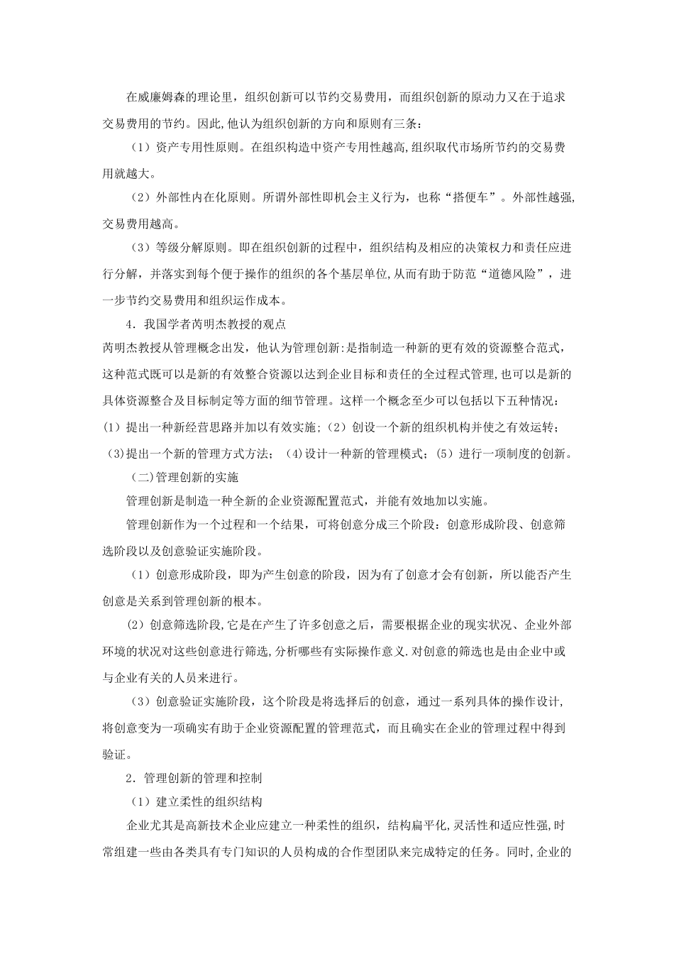 第十二讲当代管理思想的发展趋势_第3页