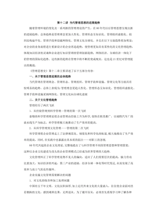 第十二讲当代管理思想的发展趋势
