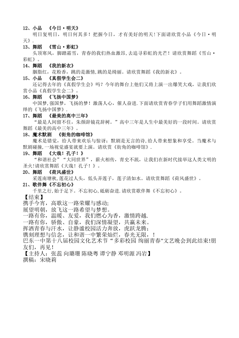 第十八届校园文化艺术节文艺晚会主持词_第2页