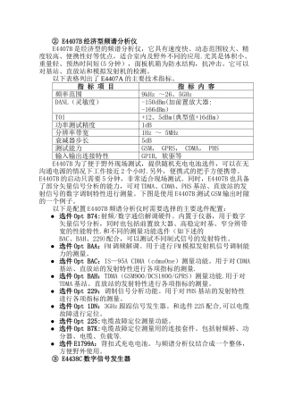第十八章-设备检测实验室设备配置建议02