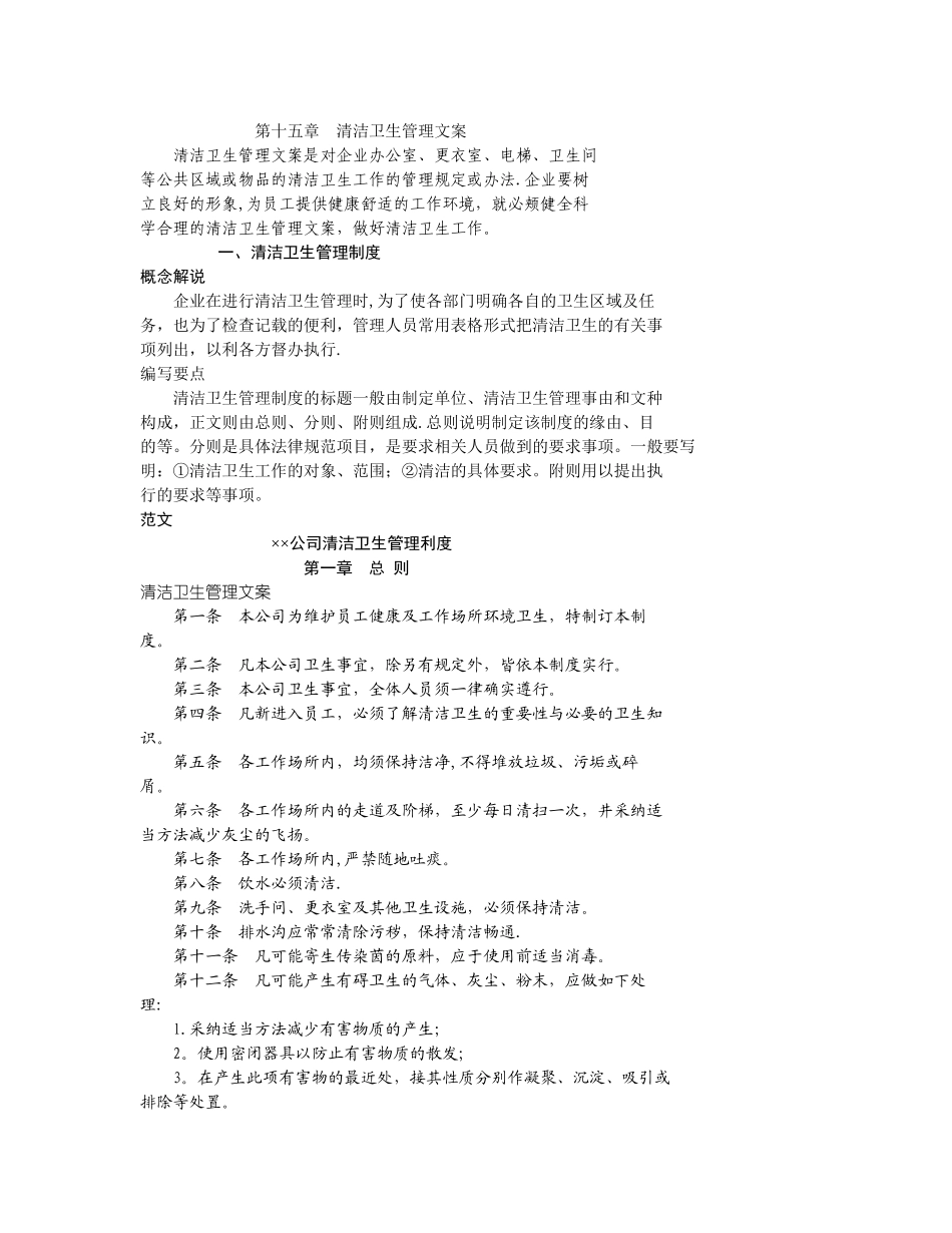 第十五章--清洁卫生管理文案_第1页