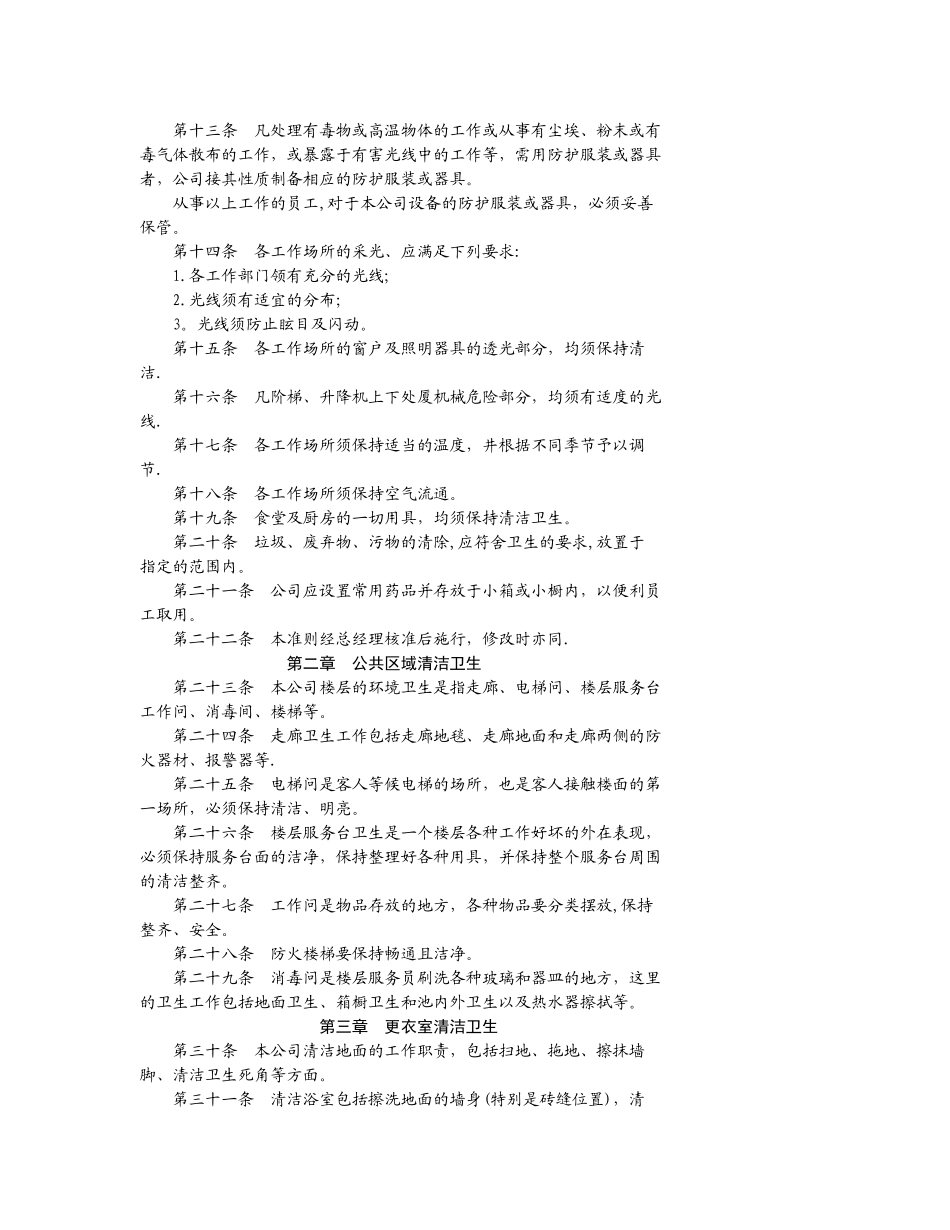 第十五章--清洁卫生管理文案_第2页