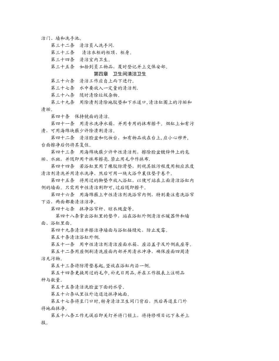 第十五章--清洁卫生管理文案_第3页