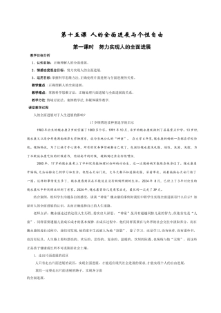 第十五课--人的全面发展与个性自由电子教案