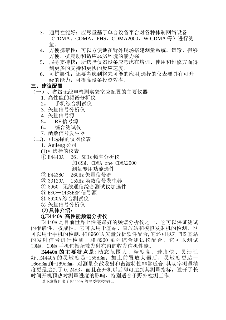 第十八章-设备检测实验室设备配置建议01_第2页