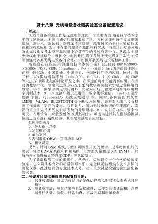 第十八章-设备检测实验室设备配置建议01