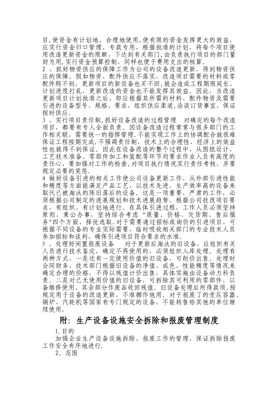 第十八章-设备的技改和更新管理制度_第3页