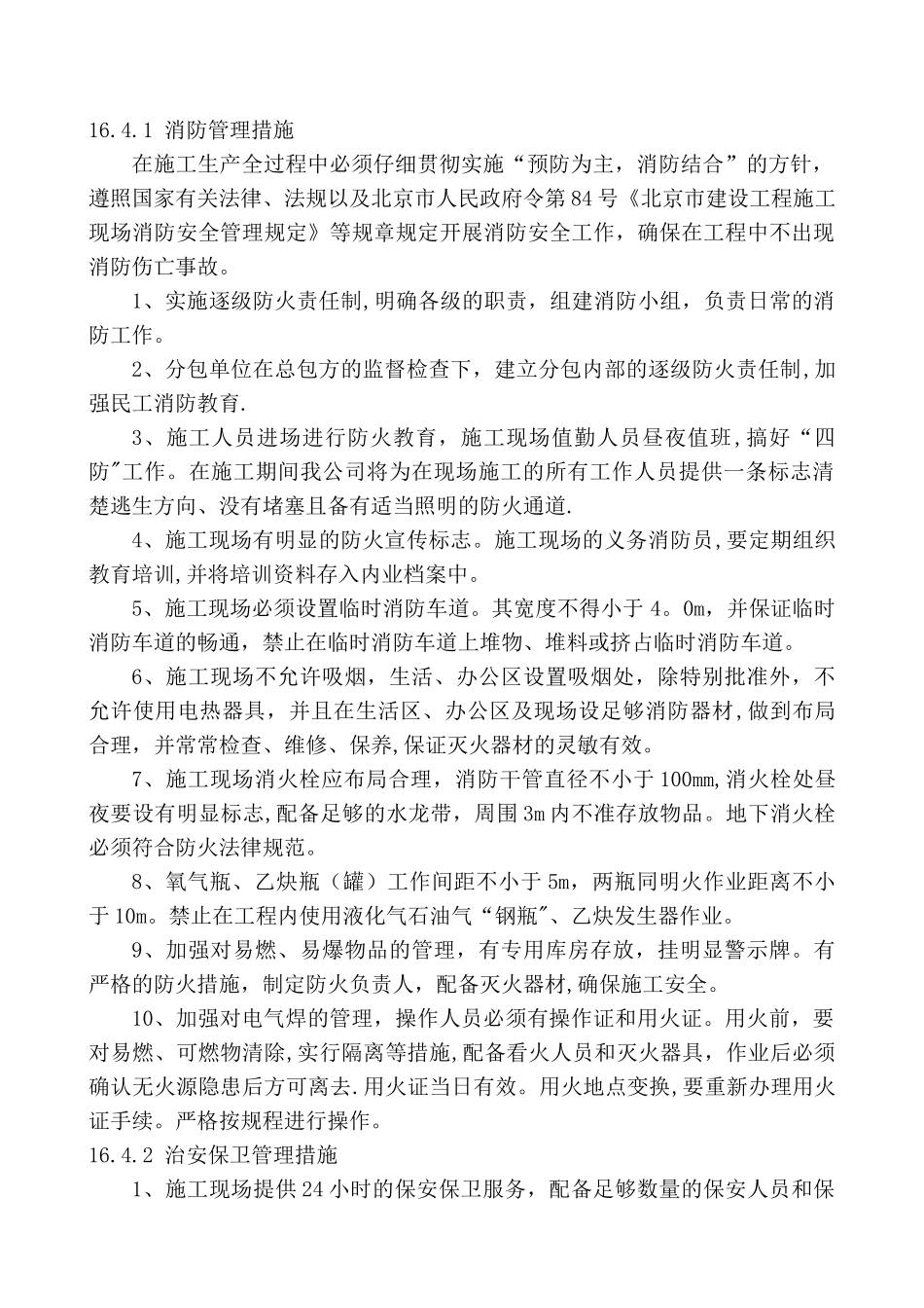 第十六章-现场消防、保卫和职工健康管理体系及措施_第2页