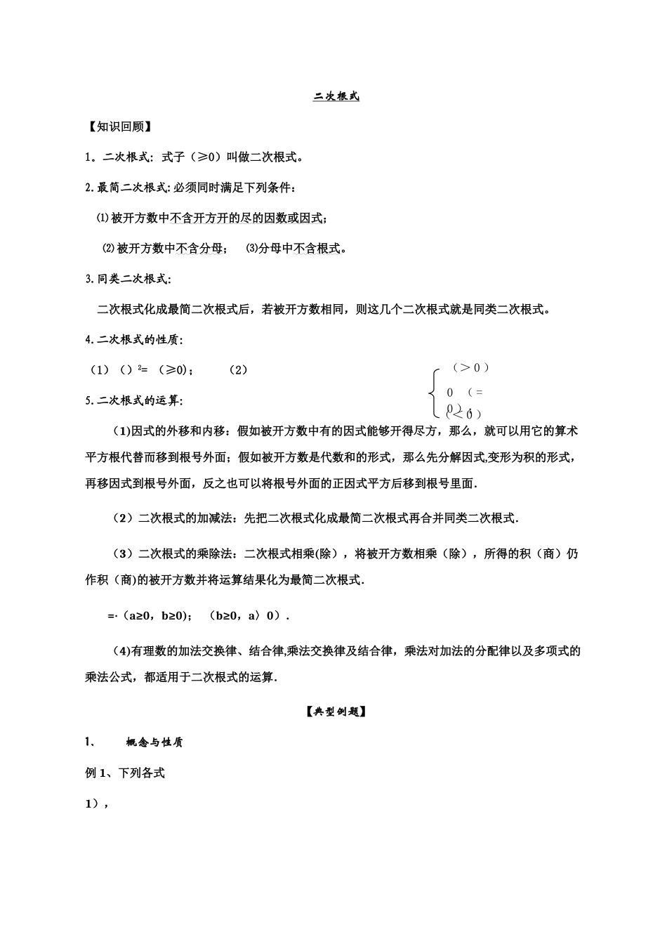 第十六章二次根式知识点总结大全_第1页