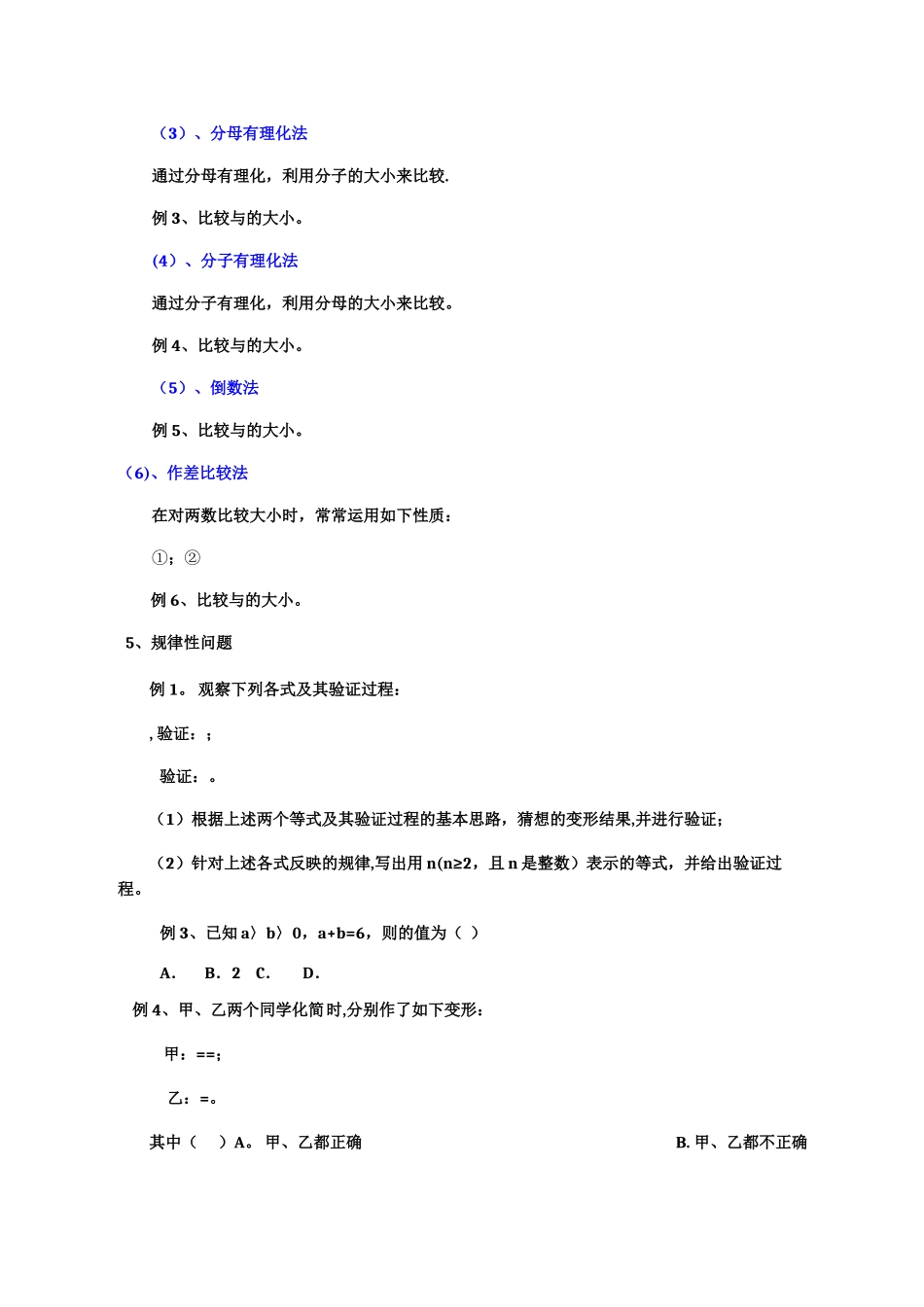 第十六章二次根式知识点总结大全_第3页