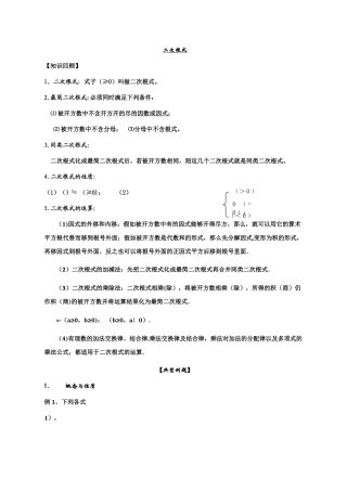 第十六章二次根式知识点总结大全
