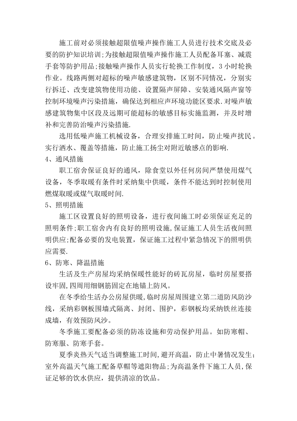 第十五章---职业健康目标及保障措施_第2页