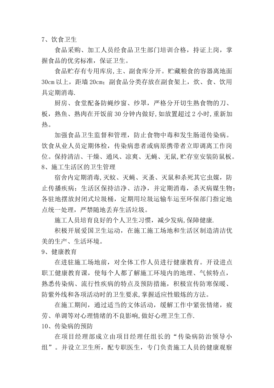 第十五章---职业健康目标及保障措施_第3页