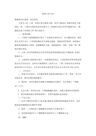 第十周教师值周工作总结