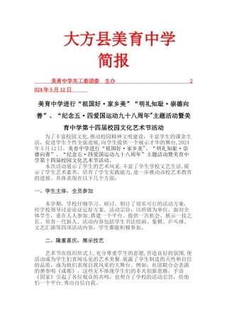 第十四届校园文化艺术节活动简报555