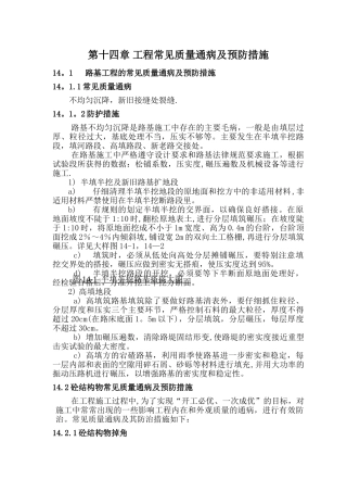 第十四章工程常见质量通病及预防措施