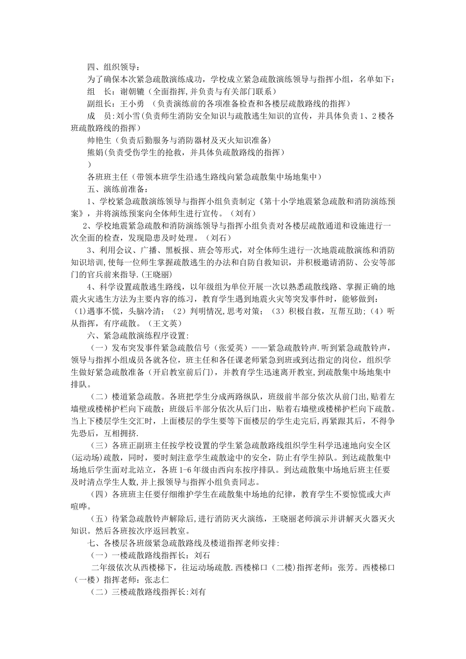 第十小学预防地震安全应急演练记录_第2页