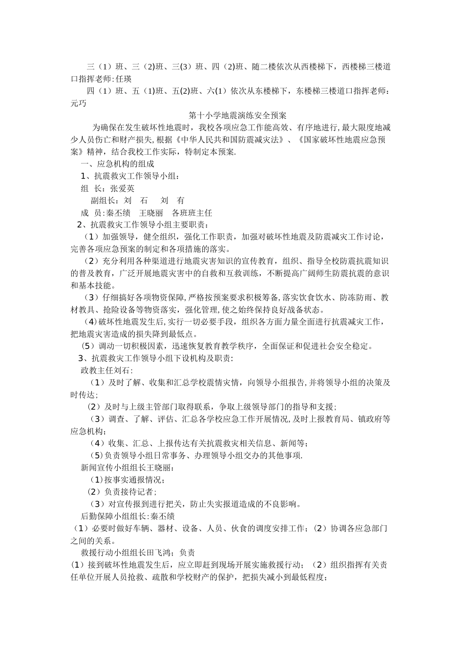 第十小学预防地震安全应急演练记录_第3页