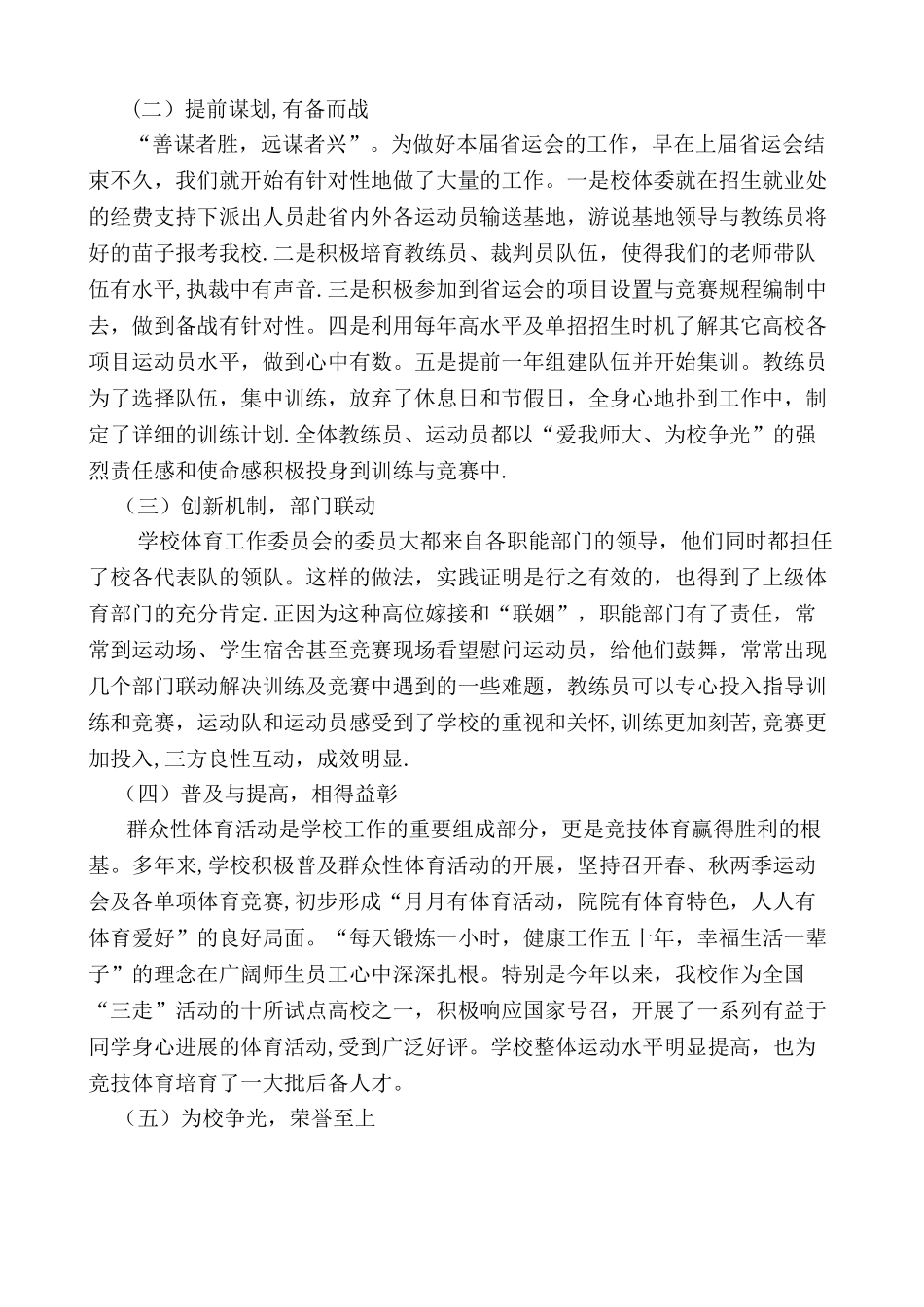 第十四届省运会工作总结_第2页