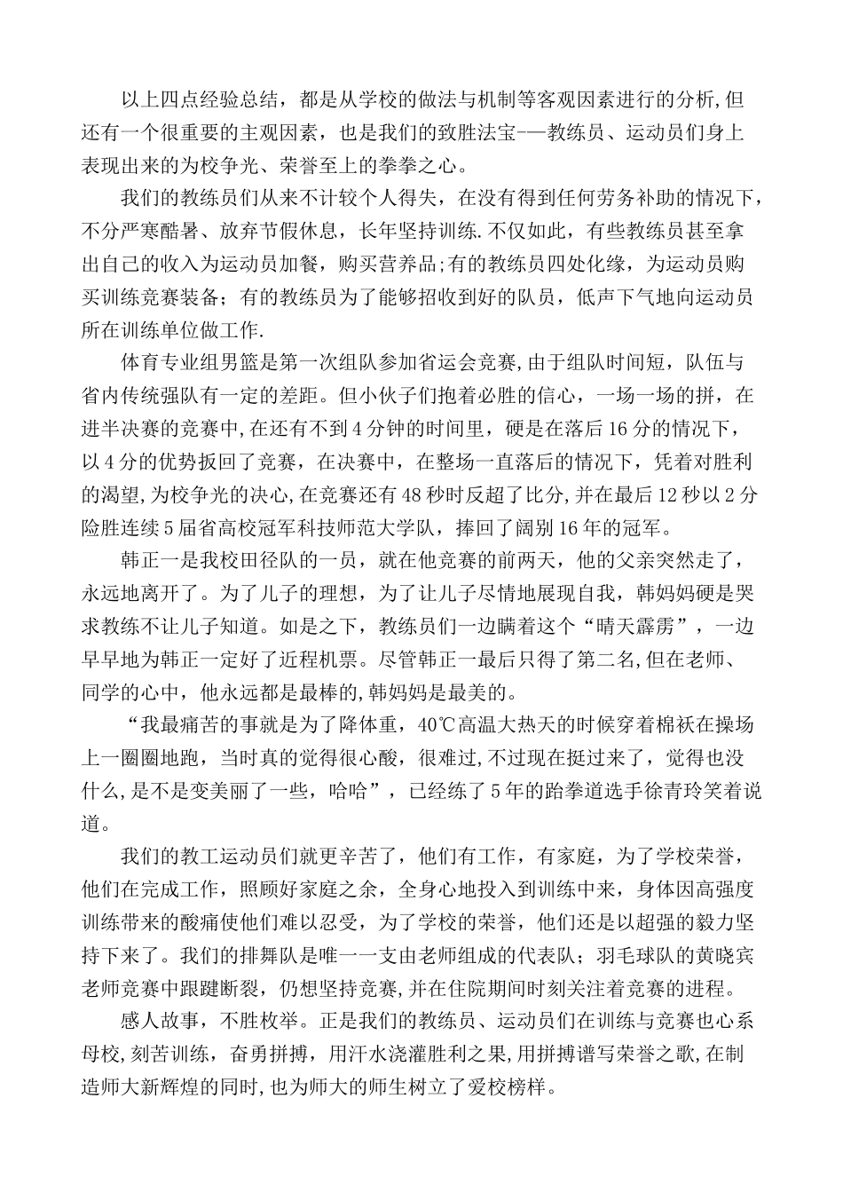 第十四届省运会工作总结_第3页