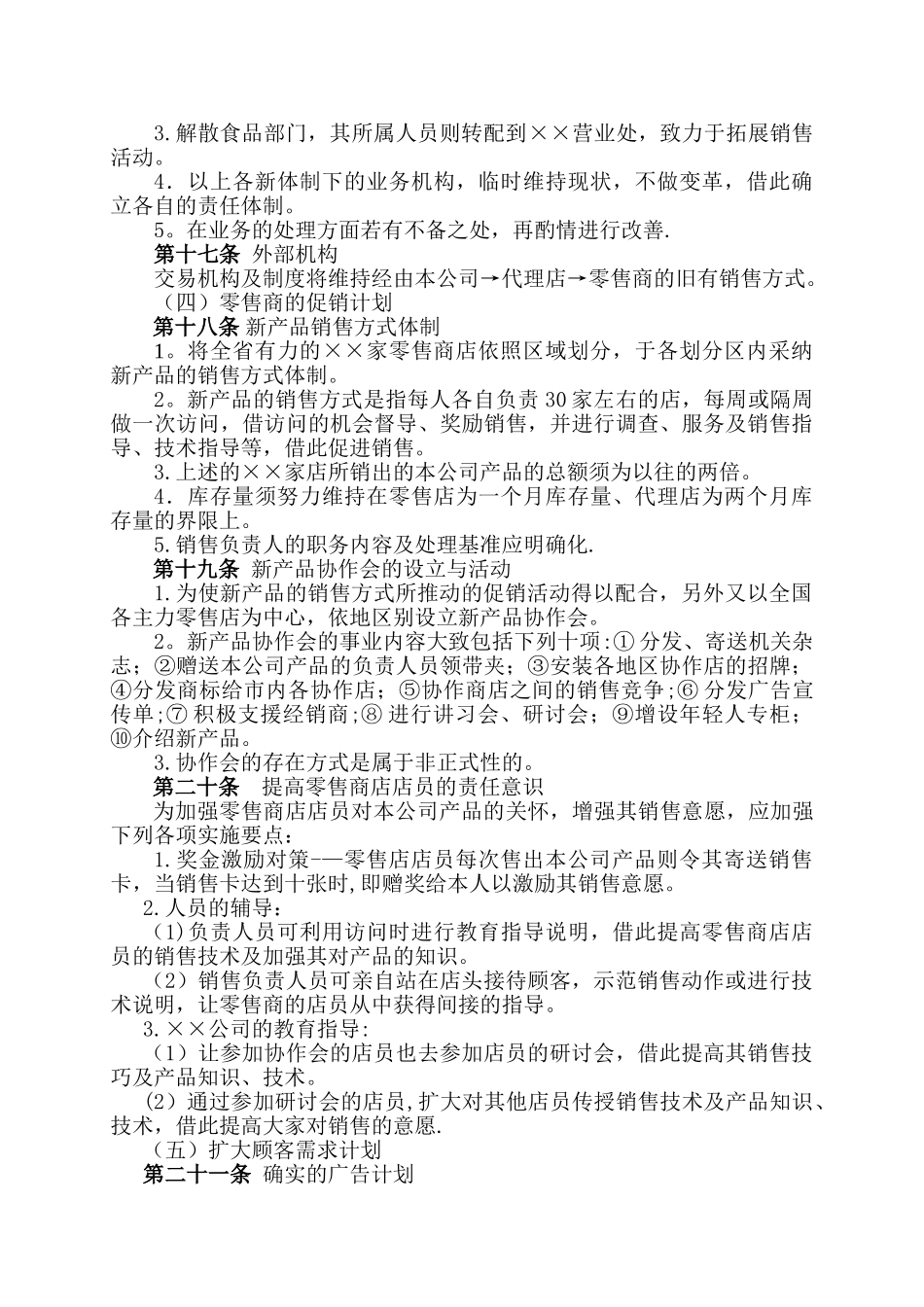第十四章-产品销售管理制度_第2页